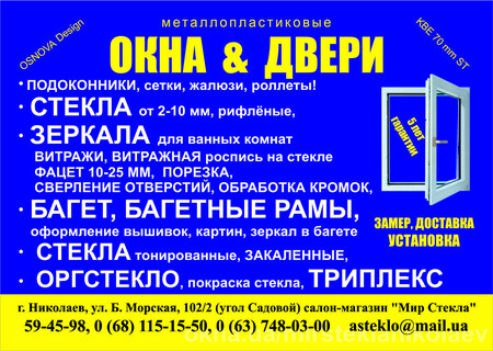 Світ Скла